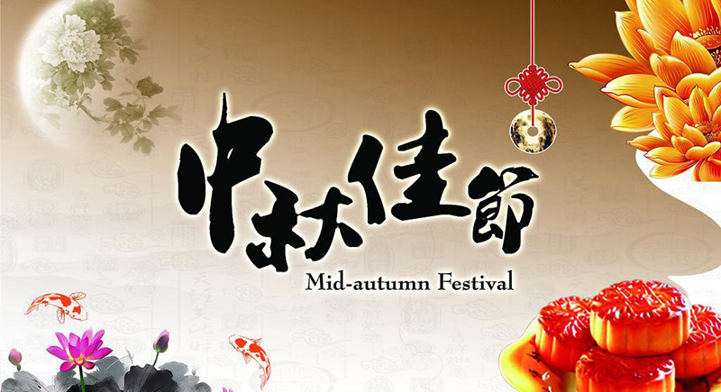 1-1P91G51943447 德赢VWIN电线中秋节放假通知