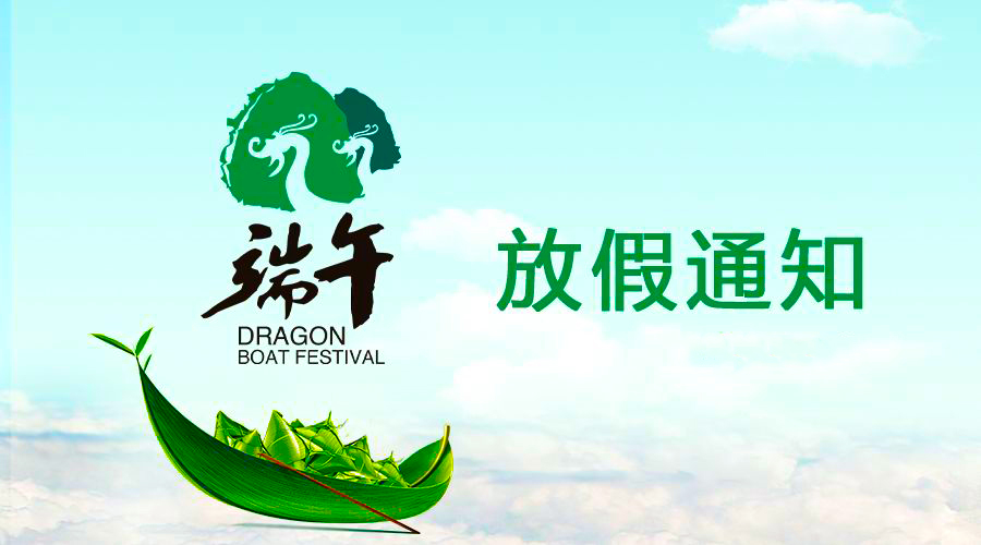 1-1Z60411513C53 德赢VWIN电线端午放假通知